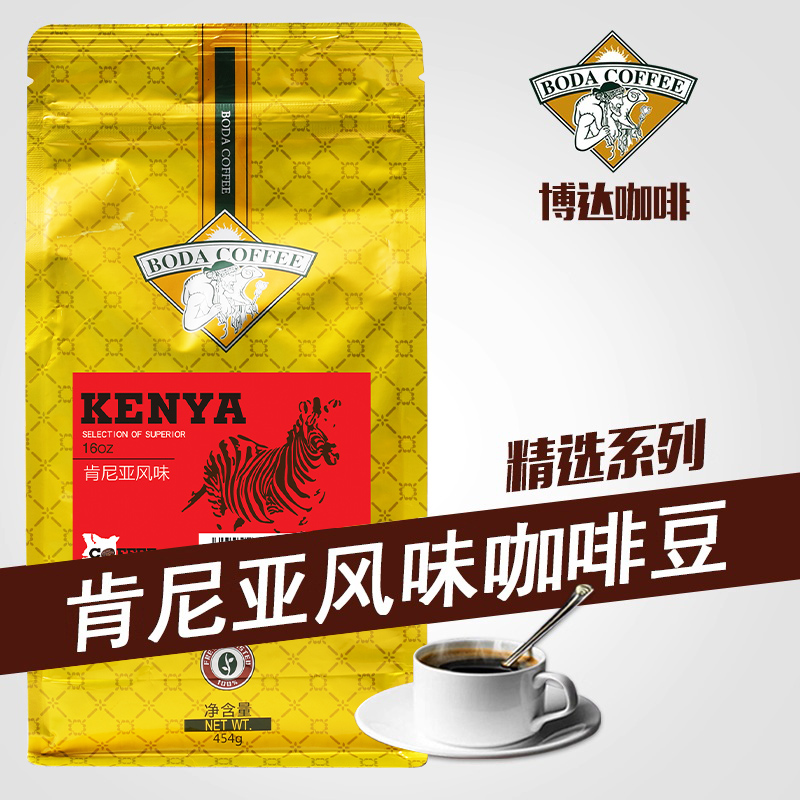 博达肯尼亚风味咖啡豆新鲜烘焙