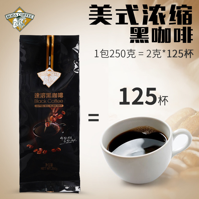 博达无添加蔗糖250g实惠装咖啡粉图片