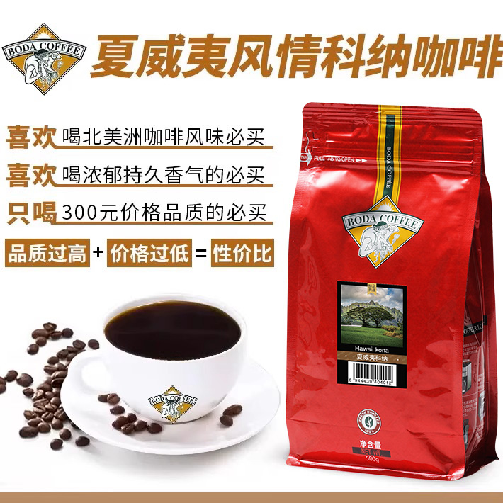 博达夏威夷科纳kona咖啡豆