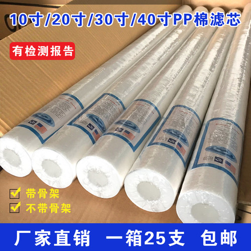 保安过滤器PP棉滤芯去泥沙杂质