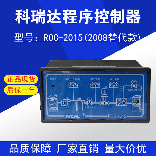 科瑞达ROC-2015程序控制器