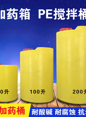 40L/100LPE加药箱搅拌桶