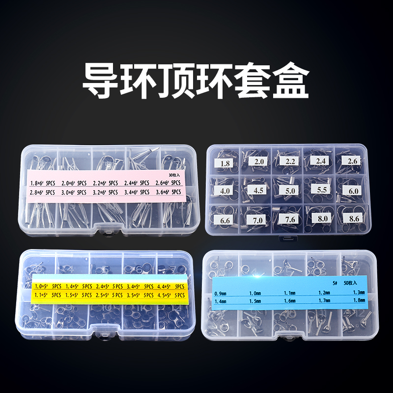 海竿导环矶竿顶环不锈钢路亚顶环远投钓鱼竿改装配件过线环套装