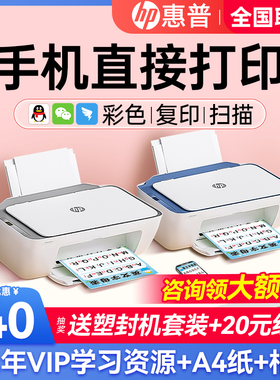 惠普2823彩色打印机家用小型学生作业a4照片复印扫描一体机1212可连接手机无线wifi远程打印2332家庭办公专用
