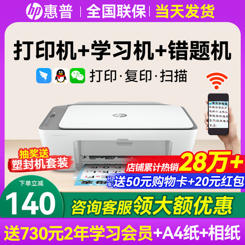【咨询领50元券】惠普家用打印机