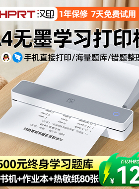 汉印MT610家用小型打印机手机蓝牙无线连接迷你便携学生作业A4无墨黑白热敏家庭试卷错题整理拍照扫描学习机