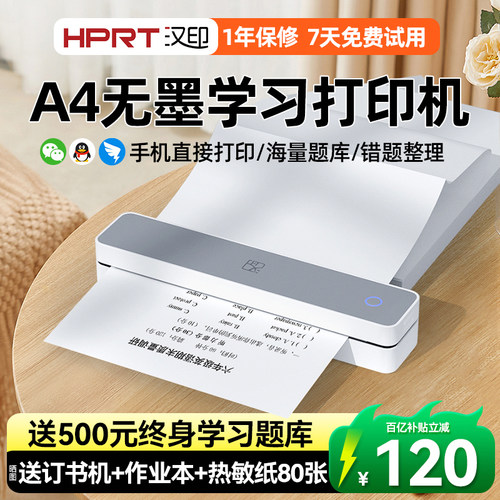 【咨询领9折券】汉印家用打印机