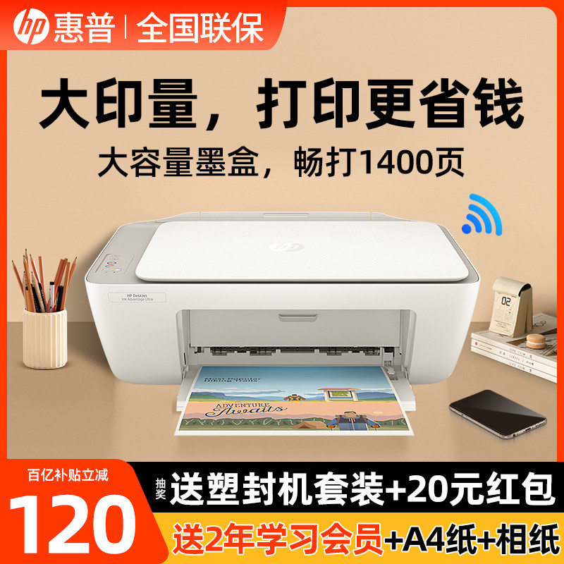 惠普2388打印机大容量墨盒彩色无线家用小型复印扫描一体1288可连手机学生家庭作业小型A4照片打印办公1212