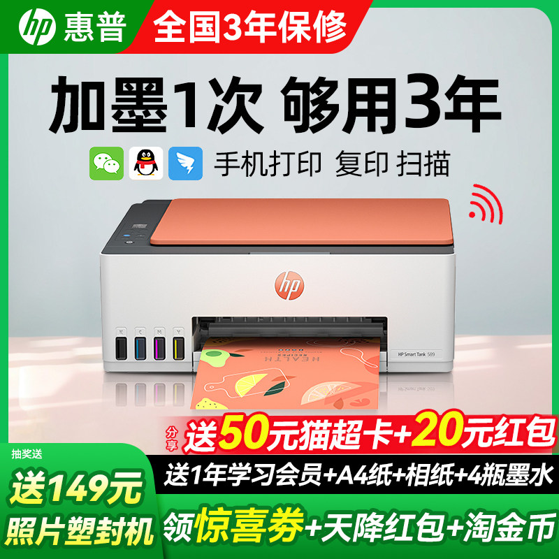 惠普tank599彩色家用小型打印机原装连供墨仓式复印扫描可连接手机无线学生作业a4文档照片家庭办公专用215
