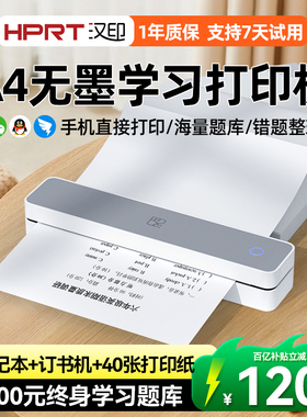 汉印MT610家用小型打印机手机蓝牙无线连接迷你便携学生作业A4无墨黑白热敏家庭试卷错题整理拍照扫描学习机