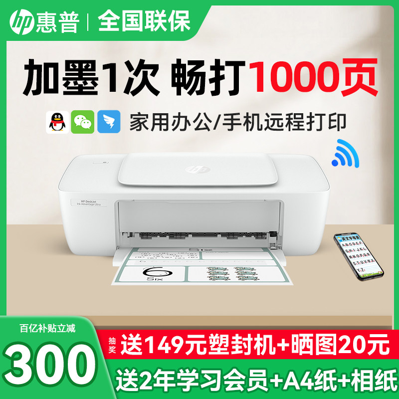 hp惠普1212彩色喷墨家用小型打印机大容量墨盒复印扫描一体可连接手机无线wifi家庭学生作业A4照片办公用2332