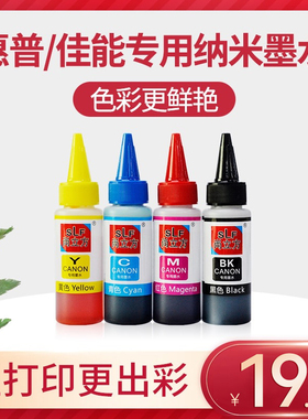 尚立方专用纳米墨水适用佳能/惠普连供打印机 黑色彩色墨水添加 惠普2332/2723/2721/1212 /2821等喷墨打印机