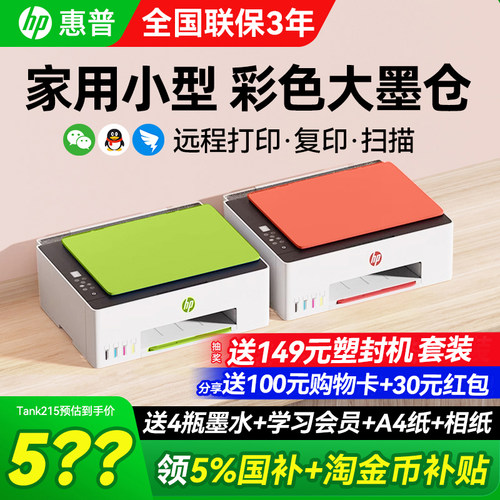 惠普Tank599家用大墨仓打印机