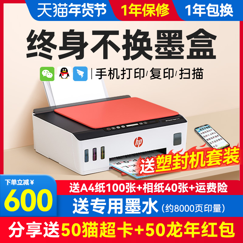 hp惠普打印机tank519彩色原装连供打印复印扫描一体机无线家用小型学生办公无线照片A4喷墨多功能墨仓打印机