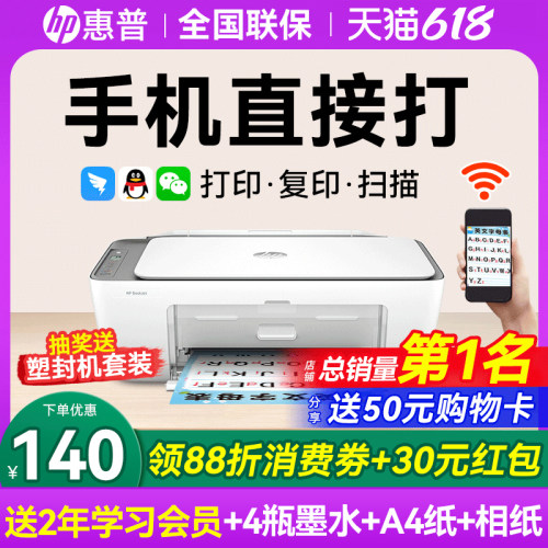 【咨询领大额券】惠普家用打印机
