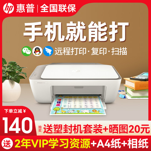 【咨询领券】惠普学生家用打印机