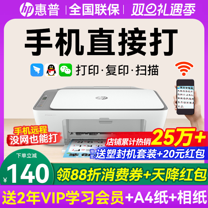 hp惠普2821彩色打印机家用小型学生作业复印扫描一体机可连接手