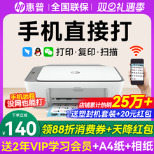 hp惠普2821彩色打印机家用小型学生作业复印扫描一体机可连接手机无线wifi远程喷墨照片a4纸家庭办公专用1212