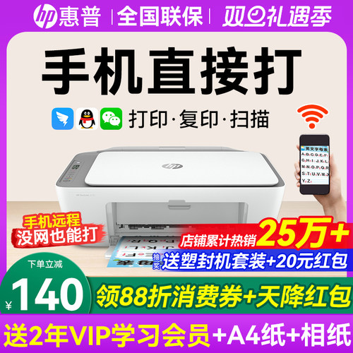 【领大额卷】惠普家用彩色打印机