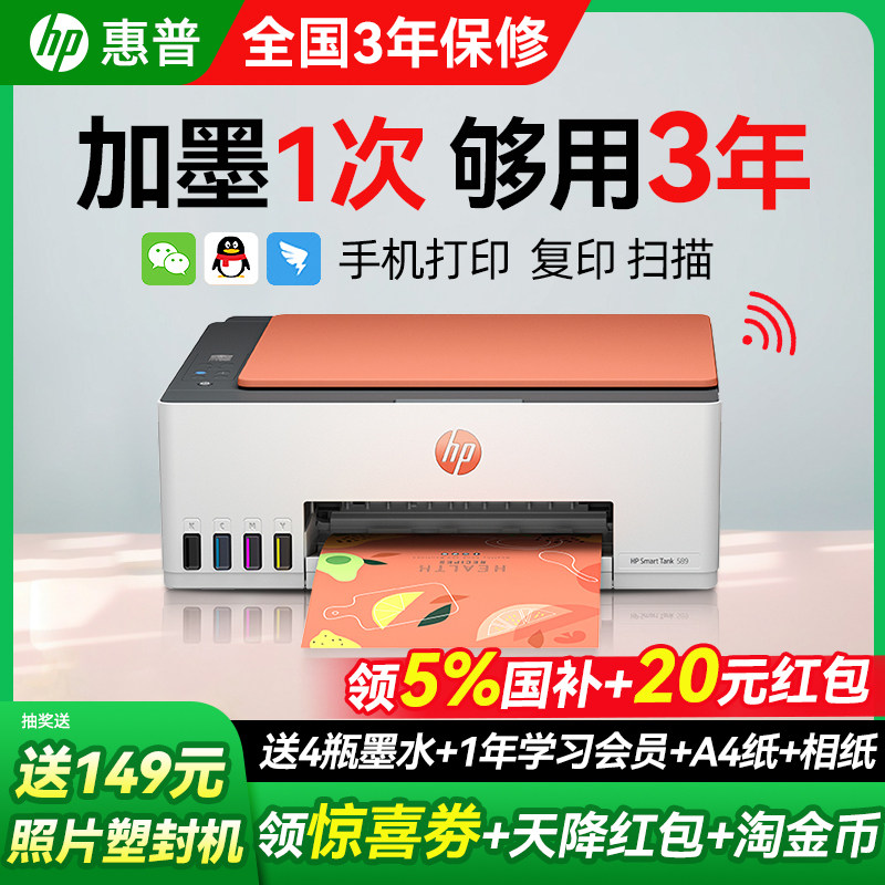 惠普tank599彩色家用小型打印机原装连供墨仓式复印扫描可连接手机无线学生作业a4文档照片家庭办公专用215