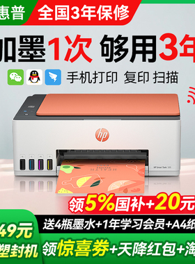惠普tank599彩色家用小型打印机原装连供墨仓式复印扫描可连接手机无线学生作业a4文档照片家庭办公专用215