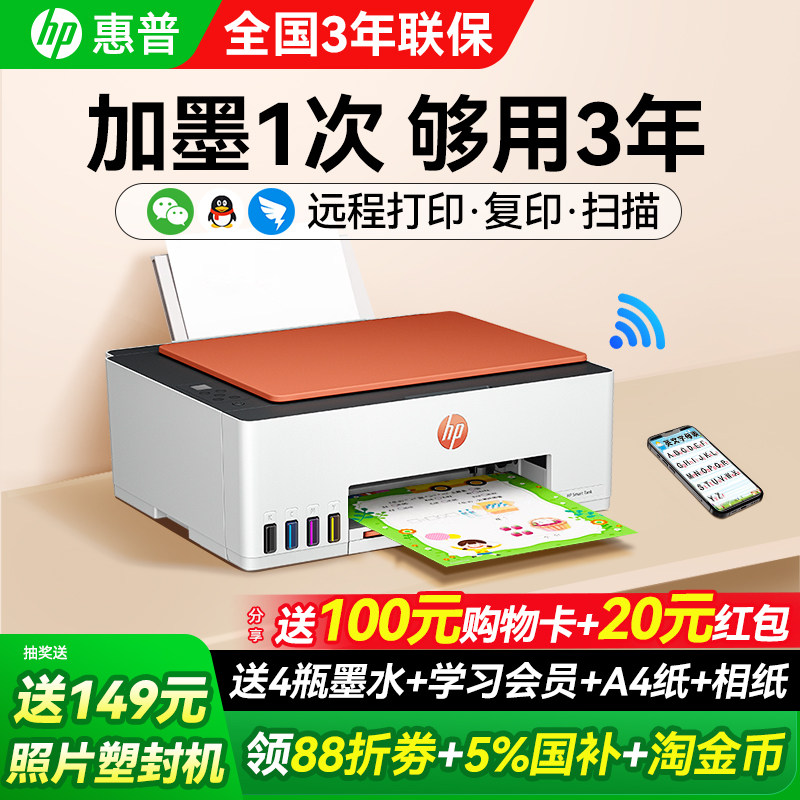 HP惠普tank599彩色连供无线家用小型打印机复印扫描一体机592喷墨墨仓式可连接手机学生照片家庭作业办公专用