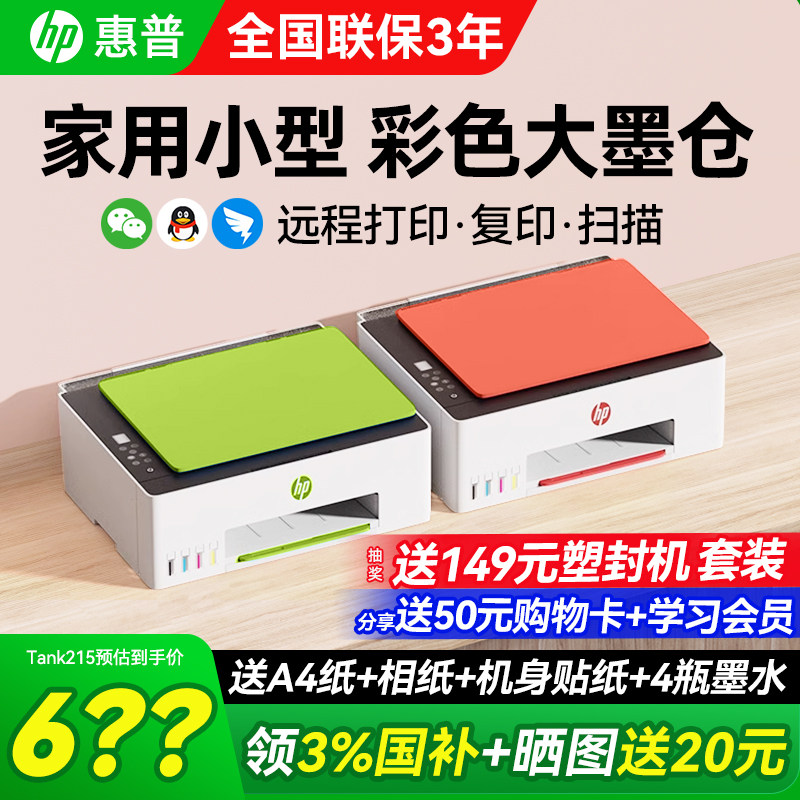惠普tank599彩色家用小型打印机原装连供墨仓式复印扫描可连接手机无线学生作业a4文档照片家庭办公专用215