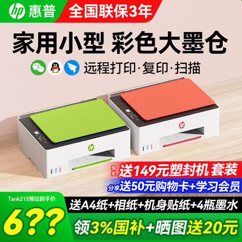惠普Tank599家用大墨仓打印机