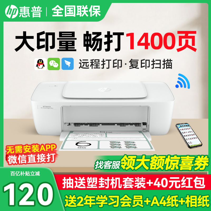 hp惠普1288彩色喷墨家用小型打印机大容量墨盒复印扫描一体可连接手机无线wiwf家庭学生作业A4照片办公用1212