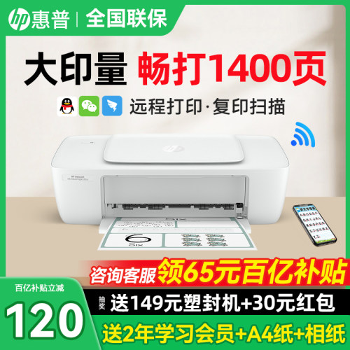 【咨询领大额券】惠普家用打印机