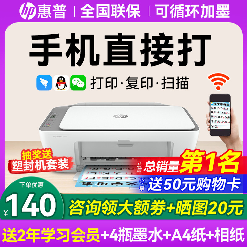 hp惠普2821彩色打印机家用小型学生作业复印扫描一体机可连接手机无线wifi远程喷墨照片a4纸家庭办公专用1212