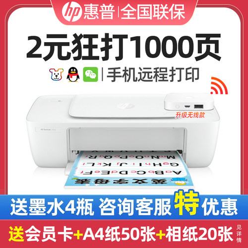 惠普家用小型彩色打印机