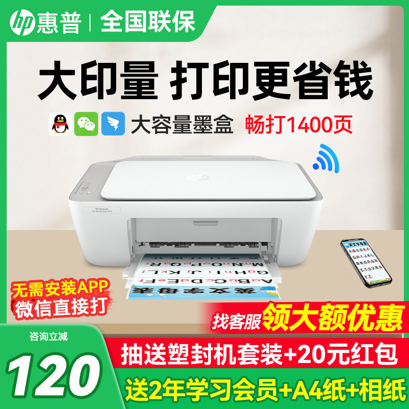 惠普2388打印机大容量墨盒彩色无线家用小型复印扫描一体1288可连手机学生家庭作业小型A4照片打印办公1212