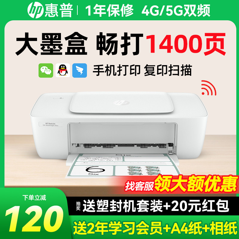 HP惠普1288彩色喷墨大容量墨盒家用小型打印机A4复印便携大印量单功能打印拍照复印扫描学生家庭作业办公专用