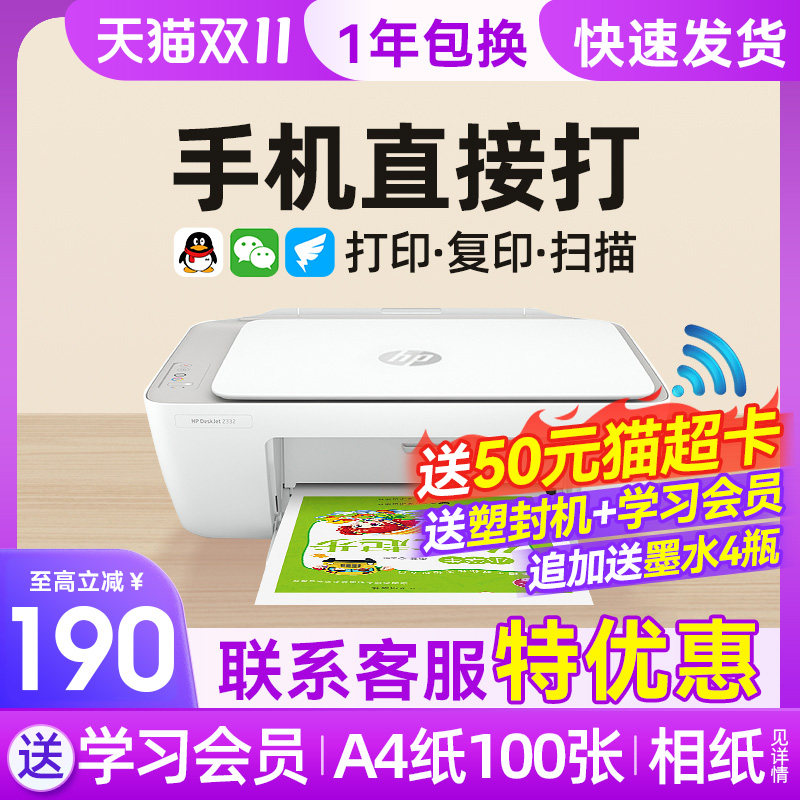 惠普2132打印机学生家用小型打印复印扫描办公彩色喷墨一体机2332黑白家庭作业wifi可连手机远程a4照片打印怎么样,好用不?
