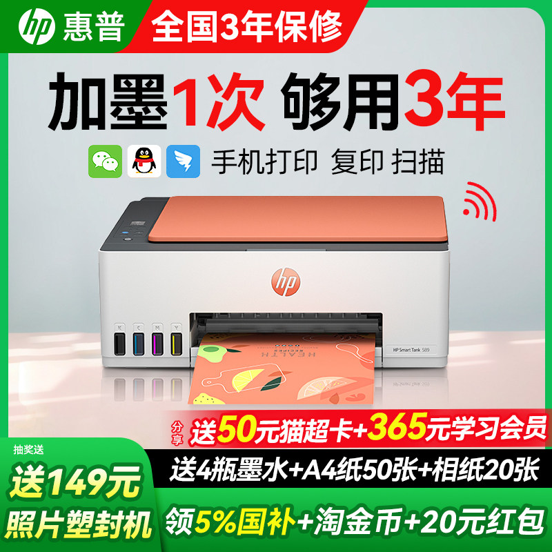 惠普tank599彩色家用小型打印机原装连供墨仓式复印扫描可连接手机无线学生作业a4文档照片家庭办公专用215