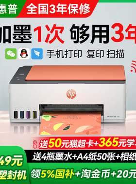 惠普tank599彩色家用小型打印机原装连供墨仓式复印扫描可连接手机无线学生作业a4文档照片家庭办公专用215