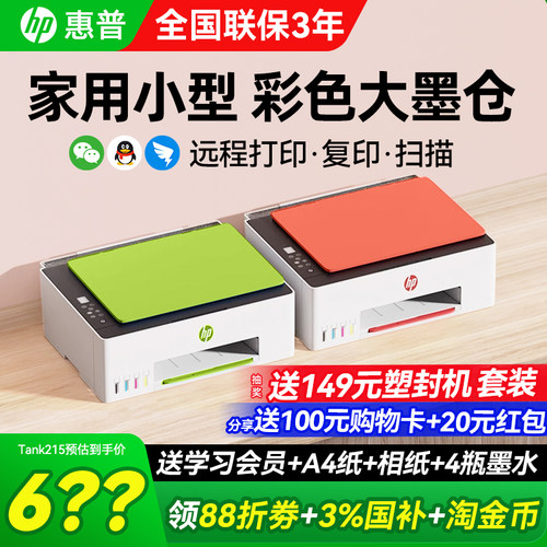 惠普Tank599家用大墨仓打印机