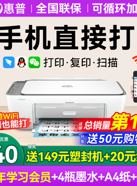 hp惠普2821彩色打印机家用小型学生作业复印扫描一体机可连接手机无线wifi远程喷墨照片a4纸家庭办公专用1212