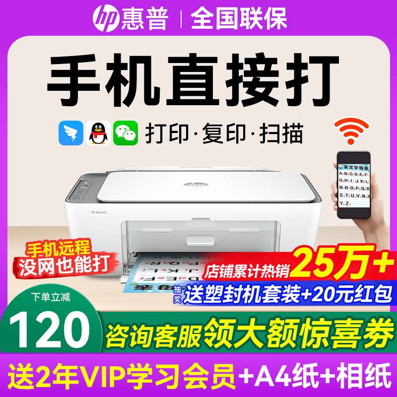 【领大额卷】惠普家用彩色打印机