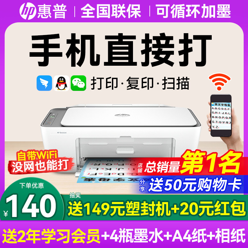 hp惠普2821彩色打印机家用小型学生作业复印扫描一体机可连接手机无线wifi远程喷墨照片a4纸家庭办公专用1212