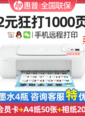 HP惠普1212彩色打印机家用小型打印机可连接手机无线wifi远程单功能打印拍照复印扫描A4喷墨学生作业办公专用