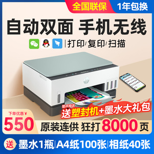 惠普tank676彩色手机无线墨仓打印机家用小型自动双面复印一体机