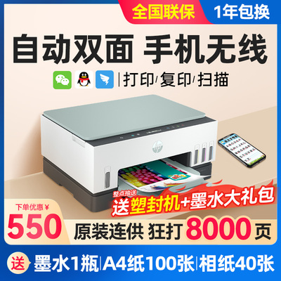 惠普tank676彩色手机无线墨仓打印机家用小型自动双面复印一体机