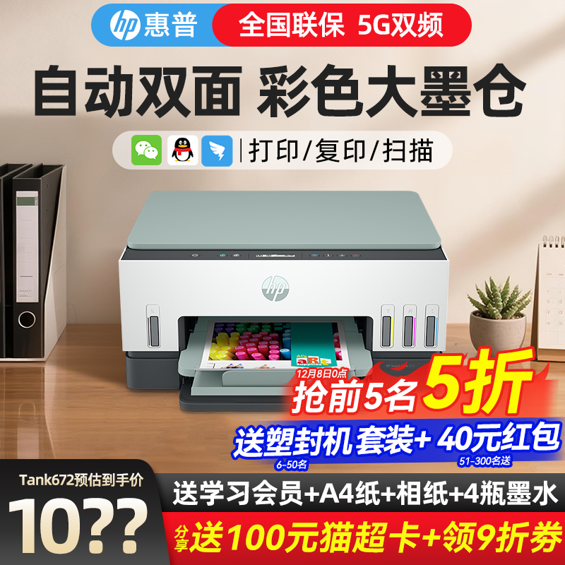 ڲHPtank672Զ˫ɫīʽīʽӡӡɨһСͿֻѧͥҵ칫ר 778.05Ԫ()