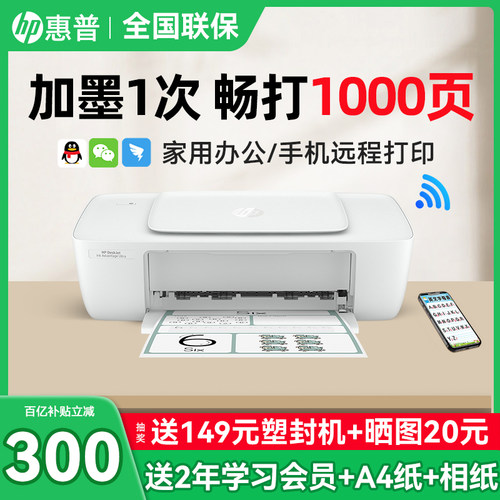 【咨询领大优惠】惠普家用打印机