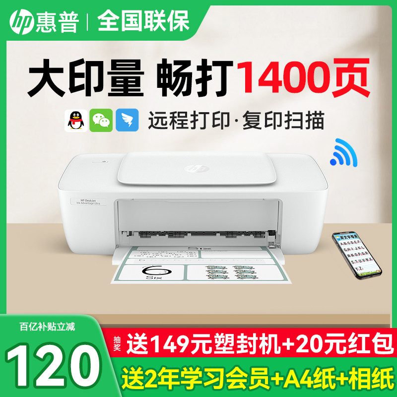 hp惠普1288彩色喷墨家用小型打印机大容量墨盒复印扫描一体可连