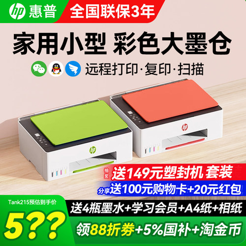惠普Tank599家用大墨仓打印机