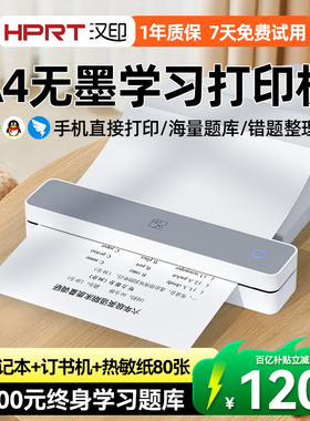汉印MT610家用小型打印机手机蓝牙无线连接迷你便携学生作业A4无墨黑白热敏家庭试卷错题整理拍照扫描学习机