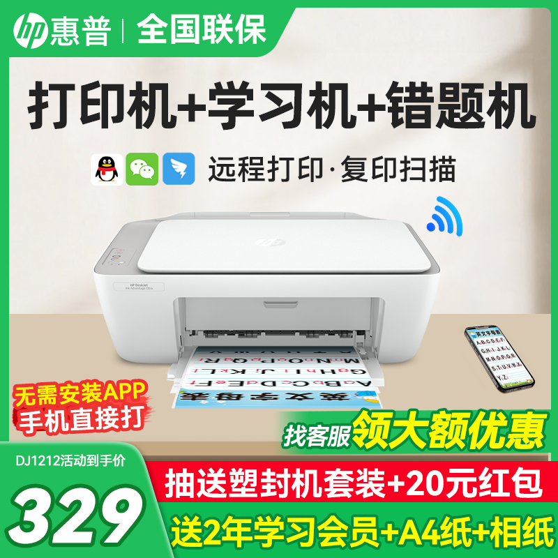 hp惠普1288彩色喷墨家用小型打印机大容量墨盒复印扫描一体可连接手机无线wiwf家庭学生作业A4照片办公用1212
